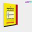 تصویر  کتاب زبان عمومی مدرسان شریف نوشته مهرداد جوادزاده