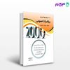 تصویر  کتاب 2000 سوال چهار گزینه ای ریاضیات عمومی نگاه دانش نوشته امید محمودیان و امیر عرفانیان