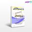 تصویر  کتاب خلاصه مباحث کارشناسی ارشد آمار و احتمال پردازش نوشته محسن راد