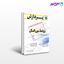 تصویر  کتاب مجموعه سوال های کارشناسی ارشد روابط بین الملل (جلد اول) پردازش نوشته دکتر مسعود مطلبی
