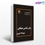 تصویر  کتاب 7 آزمون ارشد زبان شناسی همگانی پوران پژوهش نوشته مهرداد امیری