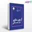 تصویر  کتاب آزمون سازی پوران پژوهش نوشته گروه مولفان