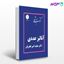 تصویر  کتاب آنالیز عددی پوران پژوهش نوشته دکتر مجید امیر فخریان