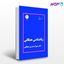 تصویر  کتاب زبانشناسی همگانی پوران پژوهش نوشته دکتر شهرام مدرس خیابانی
