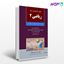 تصویر  کتاب کنکور کارشناسی ارشد ریاضی 2 جلد اول راهیان ارشد نوشته دکتر مسعود نیکوکار