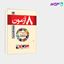 تصویر  کتاب 8 آزمون علوم تربیتی2 ماهان