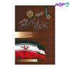 تصویر  کتاب آشنایی با قانون اساسی جمهوری اسلامی ایران از انتشارات رویای سبز نوشته محمدعلی عزیزی