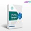 تصویر  کتاب ریاضیات عمومی 1 نوشته مسعود مهدیان و مجید فرقانی و تحت نظارت علمی دکتر محمد صادق معتقدی از سری عمران