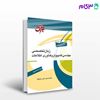 تصویر  کتاب زبان تخصصی مهندسی کامپیوتر و فناوری اطلاعات نوشته دکتر حسین حاج رسولیها از جهش