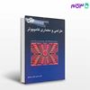 تصویر  کتاب طراحی و معماری کامپیوتر نوشته دکتر حسین حاج رسولیها از جهش