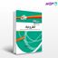 تصویر  کتاب مرجع کامل درس و نکات کلیدی الکترونیک نوشته خداداد هلیلی از جهش