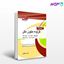 تصویر  کتاب گزیده متون نثر نوشته گروه مؤلفین از جهش