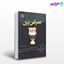 تصویر  کتاب عصر آهن ایران نوشته دکتر حسن طلایی از سمت کد کتاب: 1204