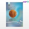 تصویر  کتاب سکه های ایران از آغاز تا دوران زندیه نوشته دکتر علی اکبر سرفراز ، فریدون آورزمانی از سمت کد کتاب: 420
