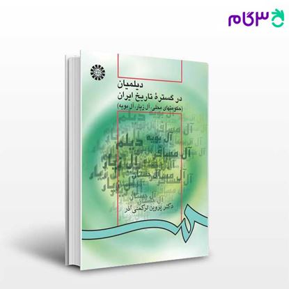 تصویر  کتاب دیلمیان در گستره تاریخ ایران ( حکومتهای محلی ، آل زیار ، آل بویه ) نوشته دکتر پروین ترکمنی آذر از سمت کد کتاب: 945