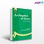 تصویر  کتاب پیام آور رحمت ( به زبان فرانسه ) نوشته سیدعلی میرشریفی ترجمه فریده مهدوی دامغانی از سمت کد کتاب: 1328