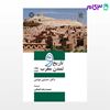 تصویر  کتاب تاریخ و تمدن مغرب (2) نوشته دکتر حسین مونس ترجمه حمیدرضا شیخی از سمت کد کتاب: 992