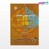 تصویر  کتاب قرائت متون معاصر نوشته دکتر مصطفی جباری ، احسان اسمعیلی طاهری از سمت کد کتاب: 724
