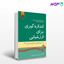 تصویر  کتاب اندازه‌ گیری برای ارزشیابی : در تربیت‌بدنی و علوم ورزشی (2) نوشته تد اِی. بوام گارتنر ، اندرو اس. جکسون ، متیو تی. ماهار ، دیوید اِی. رو ترجمه دکتر حسین سپاسی ، دکتر پریوش نوربخش از سمت کد کتاب: 1528