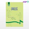 تصویر  کتاب تربیت بدنی در مدارس نوشته دکتر رحیم رمضانی نژاد از سمت کد کتاب: 688