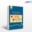 تصویر  کتاب نوسازی و بهسازی شهری نوشته دکتر محمد منصور فلامکی از سمت کد کتاب: 961
