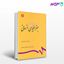 تصویر  کتاب روشهای تحقیق در جغرافیای انسانی نوشته جیمز ام. لیندسی ترجمه دکتر محمدرضا رضوانی از سمت کد کتاب: 641