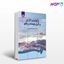 تصویر  کتاب ژئو استراتژی و قرن بیست و یکم نوشته دکتر عزت الله عزتی از سمت کد کتاب: 108
