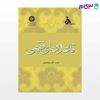 تصویر  کتاب قاعده‌ های فقهی نوشته قدرت‌ الله مشایخی از سمت کد کتاب: 810