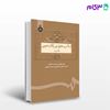 تصویر  کتاب اسلام و حقوق بین الملل عمومی ( جلد دوم ) نوشته پژوهشگاه حوزه و دانشگاه از سمت کد کتاب: 305
