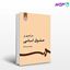 تصویر  کتاب درآمدی بر حقوق اساسی نوشته پژوهشگاه حوزه و دانشگاه از سمت کد کتاب: 303