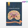 تصویر  کتاب روانشناسی فیزیولوژیک نوشته دکتر محمدکریم خداپناهی از سمت کد کتاب: 486