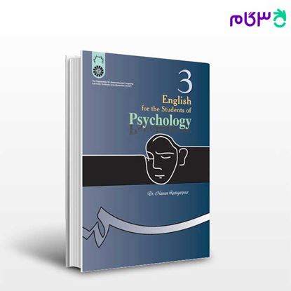 تصویر  کتاب انگلیسی برای دانشجویان رشته روانشناسی نوشته دکتر حسن رستگارپور از سمت کد کتاب: 275