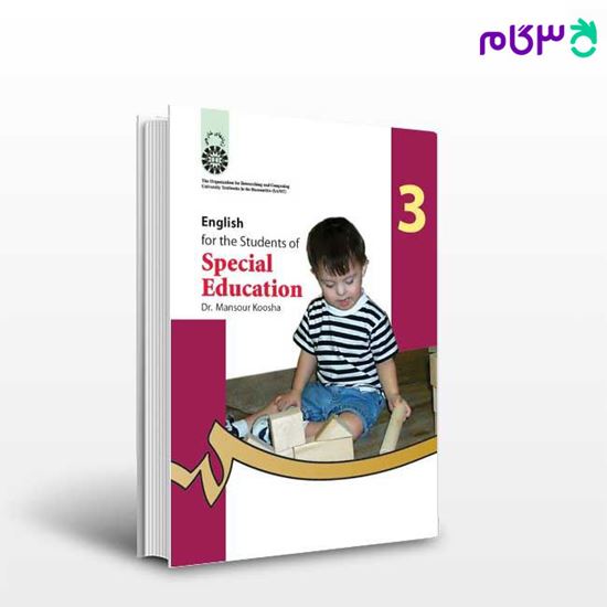 تصویر  کتاب انگلیسی برای دانشجویان رشته کودکان استثنائی نوشته دکتر منصور کوشا از سمت کد کتاب: 513
