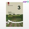 تصویر  کتاب انگلیسی برای دانشجویان رشته ترویج و آموزش کشاورزی نوشته دکتر ایرج ملک محمدی از سمت کد کتاب: 350