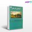 تصویر  کتاب آشنایی با رمان ( 1 ) نوشته دکتر عباسعلی رضائی از سمت کد کتاب: 526