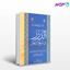 تصویر  کتاب الدرر فی شرح الایجاز نوشته تحقیق و تصحیح : الدکتور علی هاشم الاسدی از سمت کد کتاب: 1183