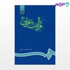 تصویر  کتاب قرائت عربی ( 2 ) نوشته دکتر سید محمد حسینی از سمت کد کتاب: 627