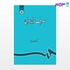 تصویر  کتاب صرف و نحو عربی نوشته دکتر عباس ماهیار از سمت کد کتاب: 120