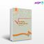 تصویر  کتاب ریاضیات پایه برای علوم اجتماعی نوشته دکتر کریم منصورفر از سمت کد کتاب: 344
