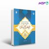 تصویر  کتاب آرای دانشمندان مسلمان در تعلیم و تربیت و مبانی آن (جلد5) : فیض کاشانی نوشته محمد بهشتی از سمت کد کتاب: 1194
