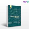 تصویر  کتاب روش تدریس زبان فارسی ( در دوره دبستان ) نوشته دکتر بهمن زندی از سمت کد کتاب: 343