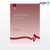 تصویر  کتاب تاریخ آموزش و پرورش ایران نوشته دکتر کمال درانی از سمت کد کتاب: 245