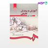 تصویر  کتاب آموزش و پرورش تطبیقی نوشته لوتان کوی ترجمه دکتر محمد یمنی دوزی سرخابی از سمت کد کتاب: 166