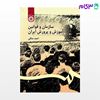 تصویر  کتاب سازمان و قوانین آموزش و پرورش ایران نوشته احمد صافی از سمت کد کتاب: 106