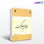 تصویر  کتاب سیری در حاکمیت (2) : دین و حاکمیت نوشته محمدحسین اسکندری از سمت کد کتاب: 1548
