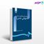 تصویر  کتاب نظریه‌ های گوناگون درباره جهانی شدن نوشته دکتر حسین سلیمی از سمت کد کتاب: 920