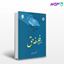 تصویر  کتاب درآمدی بر فلسفه حق نوشته دکتر محمدحسین طالبی از سمت کد کتاب: 1819