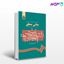 تصویر  کتاب مبانی منطق نوشته دکتر محمدعلی اژه ‌ای از سمت کد کتاب: 314