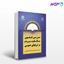 تصویر  کتاب بررسی فقهی مالکیت مردم بر ثروتهای عمومی نوشته سید محمدرضا فیاضی از سمت کد کتاب: 1686