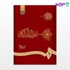 تصویر  کتاب اعراب القرآن الکریم نوشته علی حاجی خانی از سمت کد کتاب: 621
